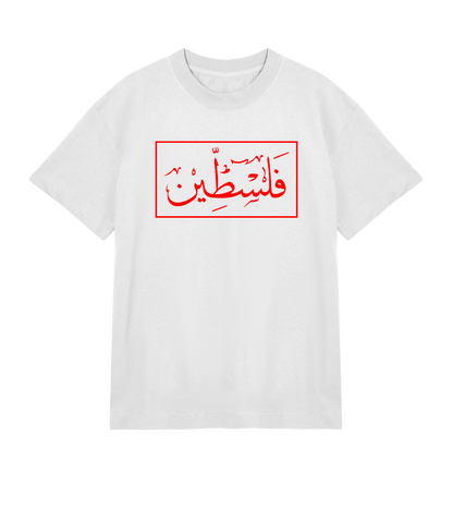 Red and white 'Palestine' Arabic script on white Men's tee